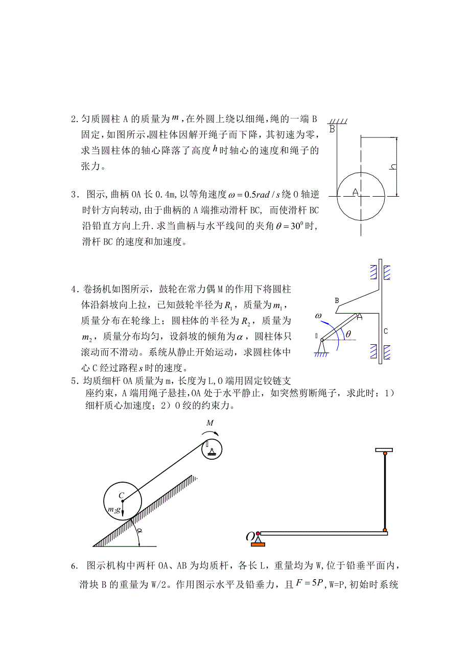 本部理论力学复习资料_第4页