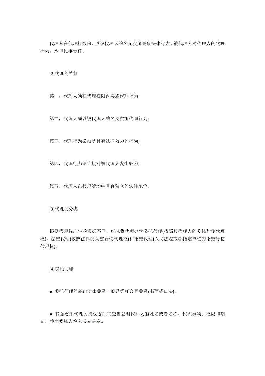 个人理财业务活动涉及的相关法律20600字_第4页