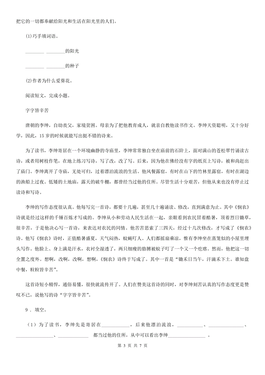 2020年部编版语文三年级下册13 花钟练习卷C卷_第3页