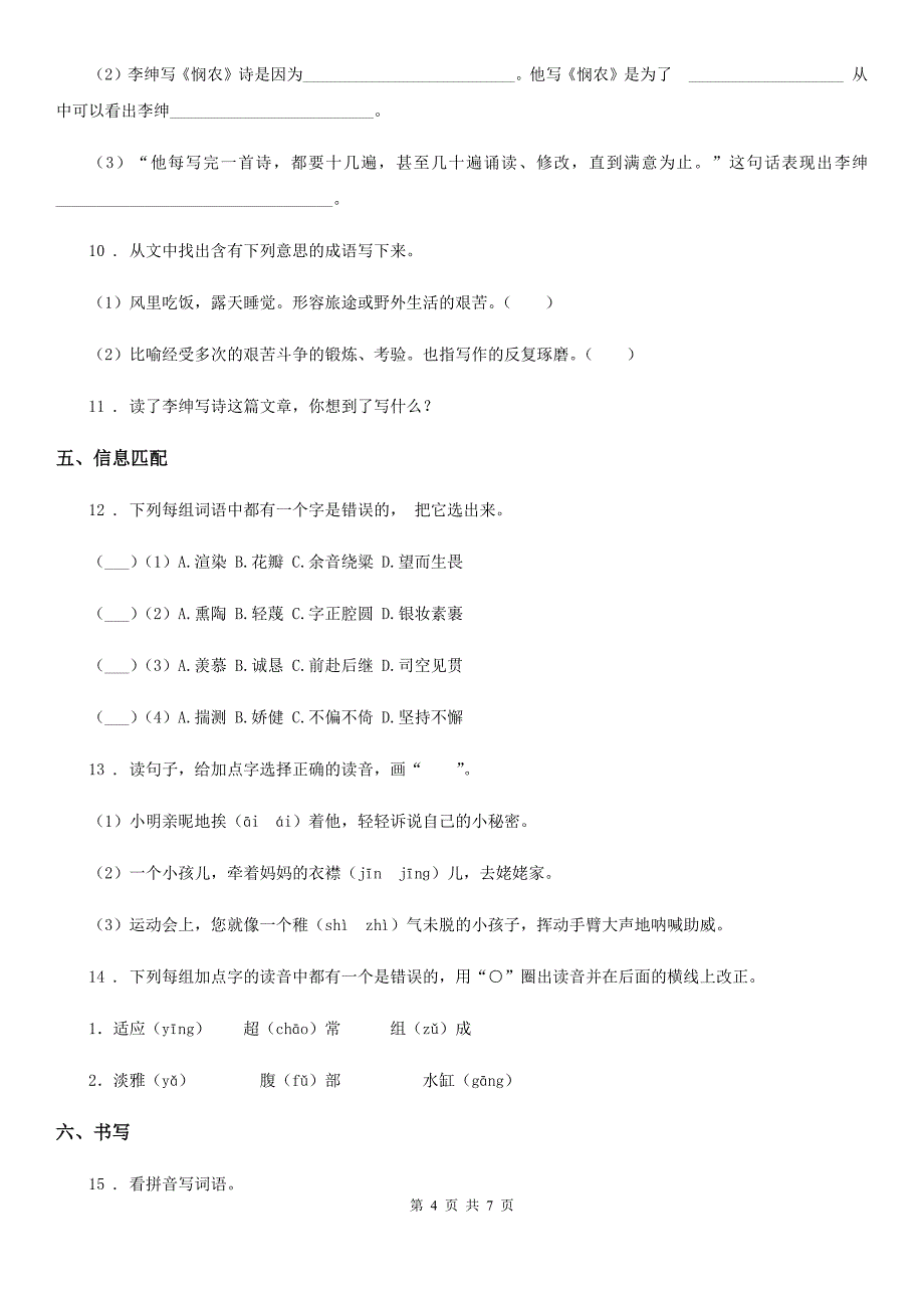 2020年部编版语文三年级下册13 花钟练习卷C卷_第4页