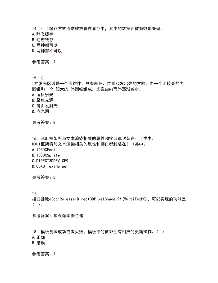 南开大学21秋《DirectX程序设计》在线作业三满分答案62_第4页