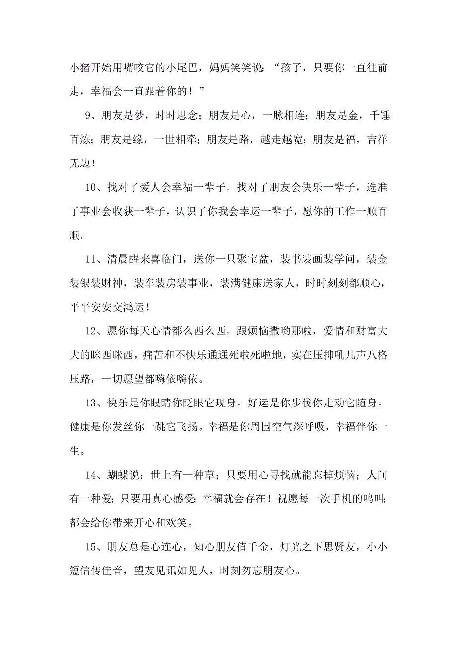 朋友短信祝福语大全_第2页