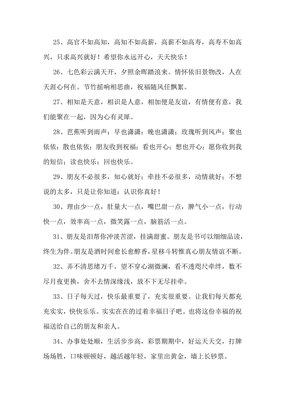 朋友短信祝福语大全_第4页