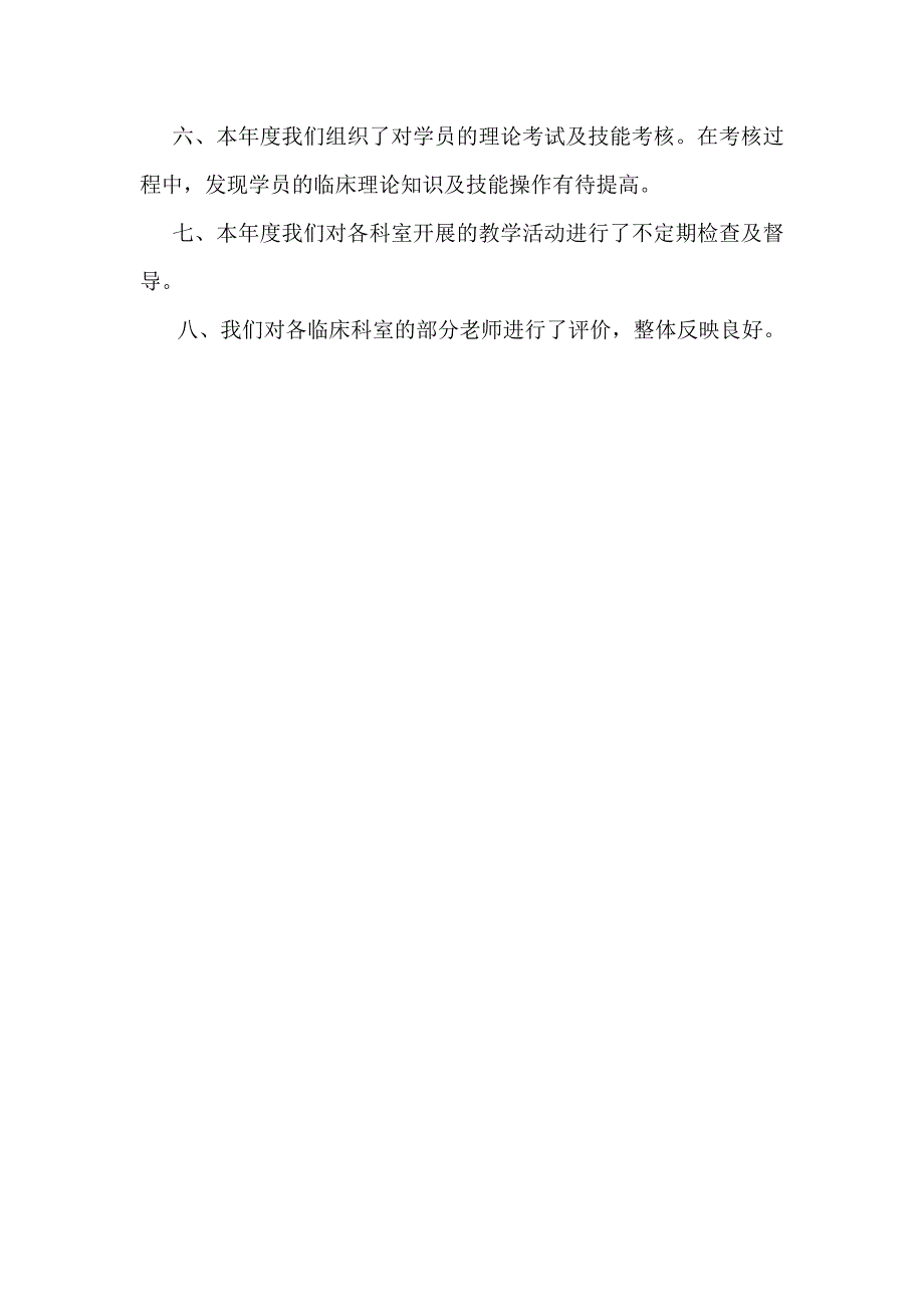 2014年内科基地规范化培训工作总结_第2页