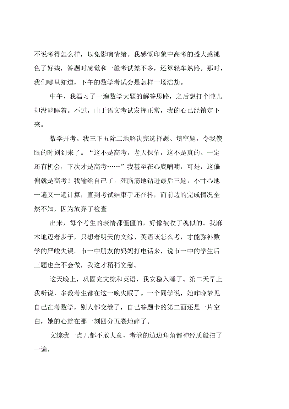 高考,高考(全文)_第3页