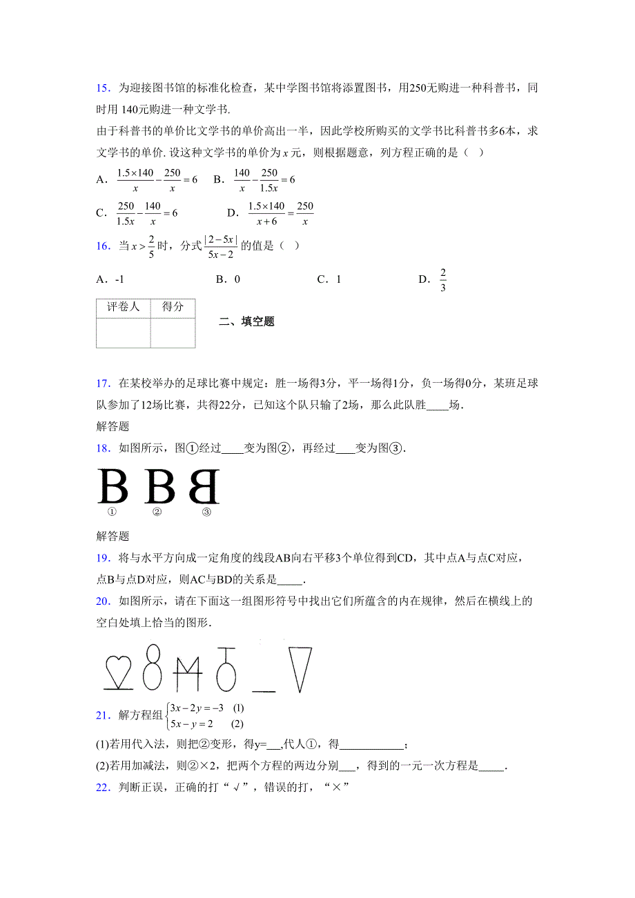 浙教版 -学年度七年级数学下册模拟测试卷 (3011)_第3页