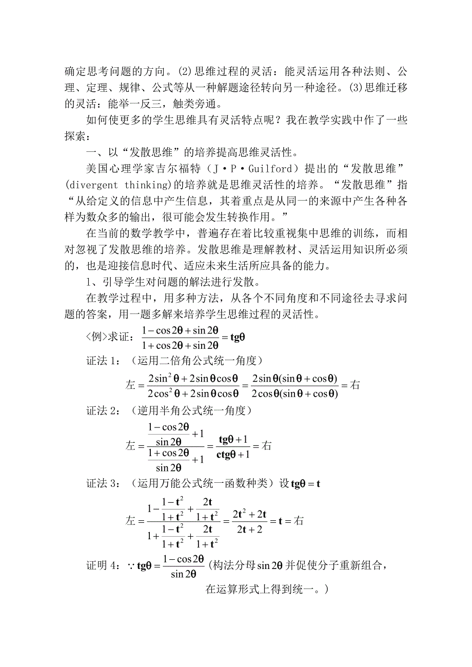 数学教学中学生思维灵活性培养的实践与体会_第2页