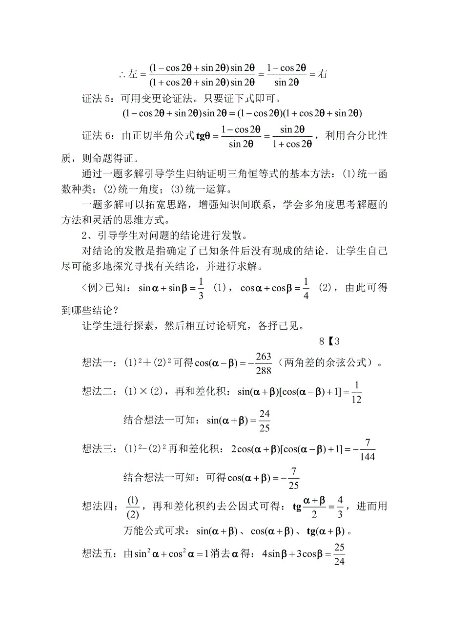 数学教学中学生思维灵活性培养的实践与体会_第3页