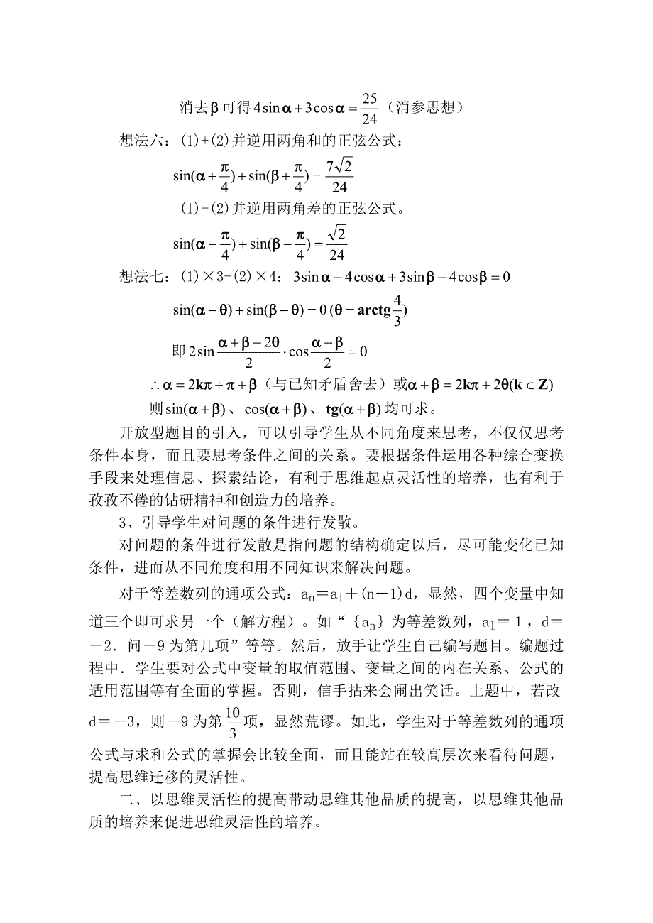 数学教学中学生思维灵活性培养的实践与体会_第4页