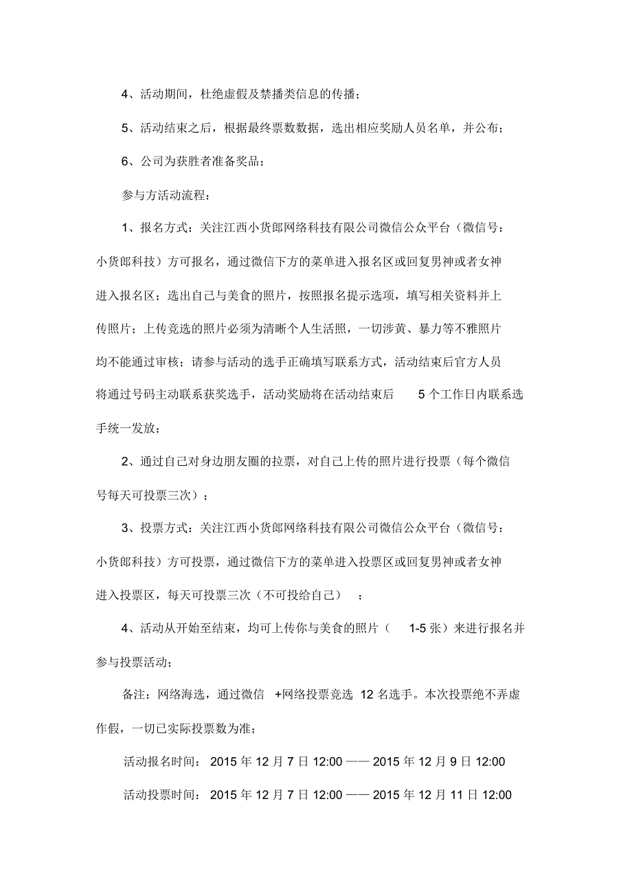 小货郎微信投票活动方案_第2页