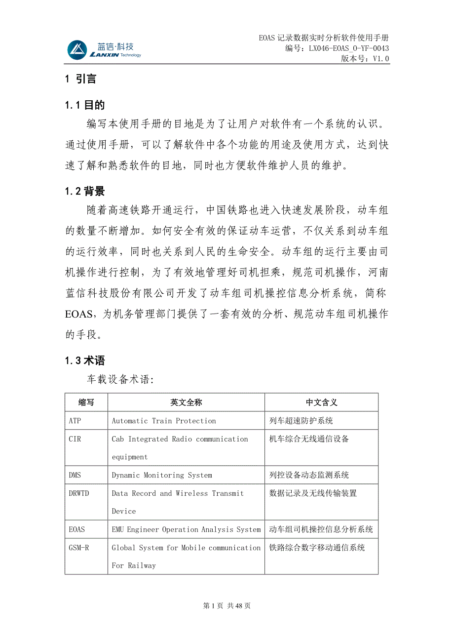 EOAS实时版客户端使用手册_第3页