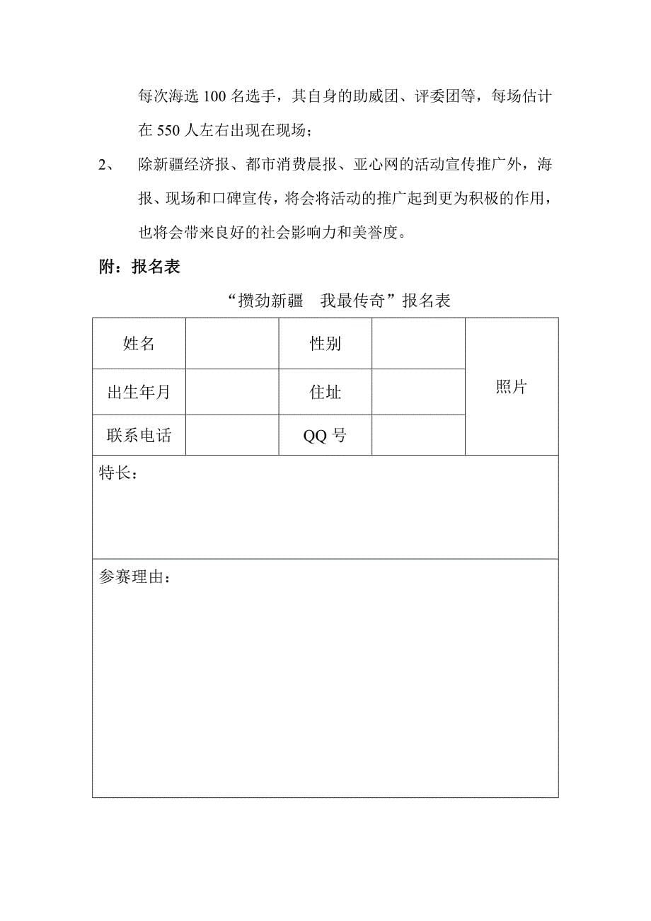 网络春晚海选执行方案525.doc_第5页