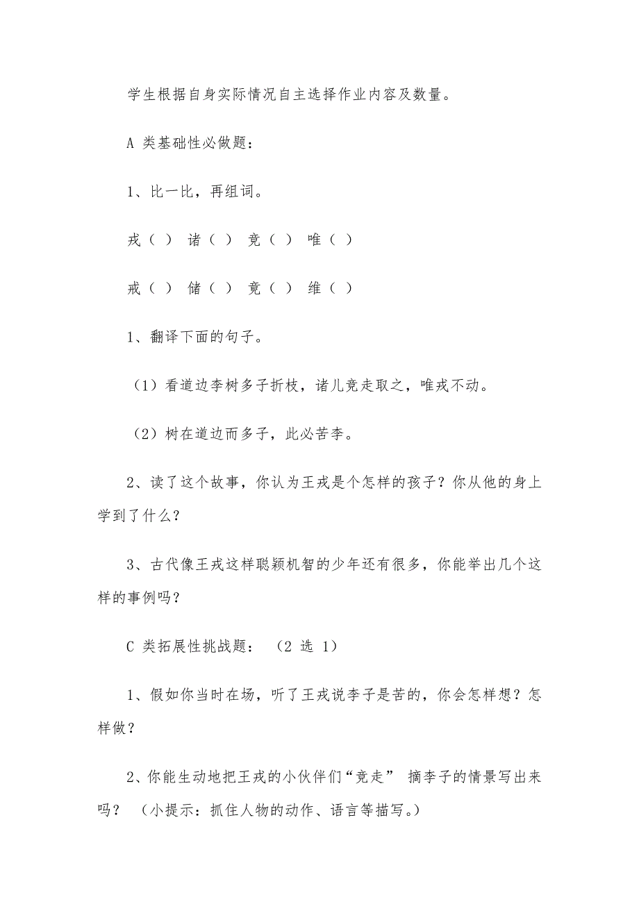 小学四年级语文分层作业优秀设计案例_第2页