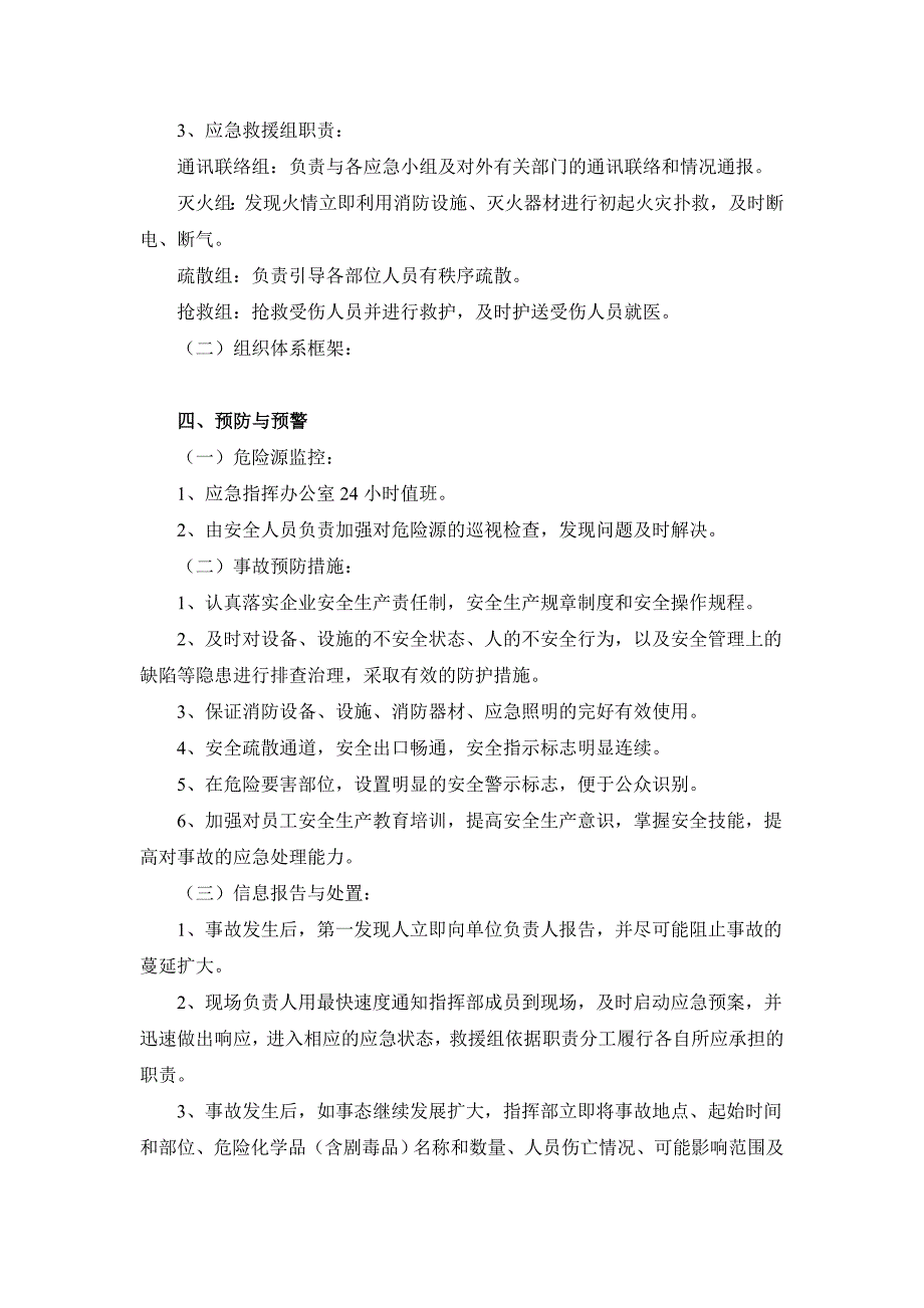 企业安全生产事故综合应急预案(范本).doc_第3页