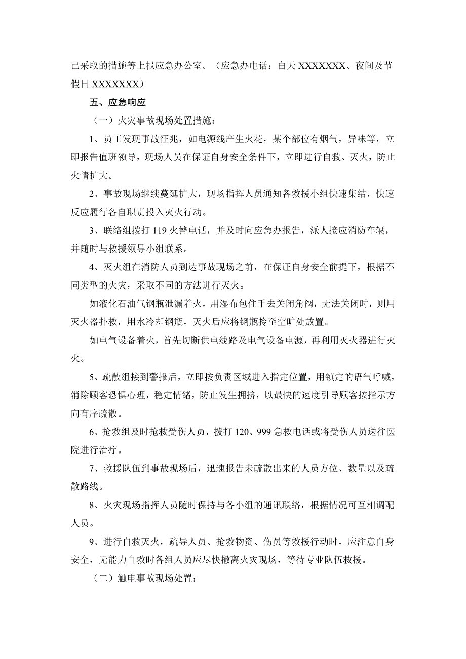 企业安全生产事故综合应急预案(范本).doc_第4页