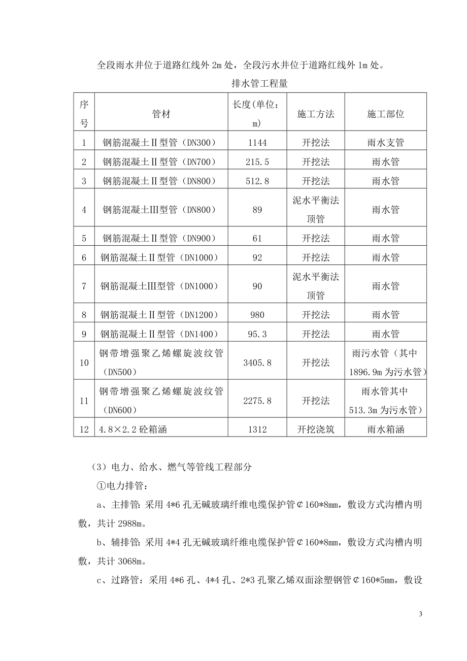 合肥铜陵北路施工组织设计_第3页