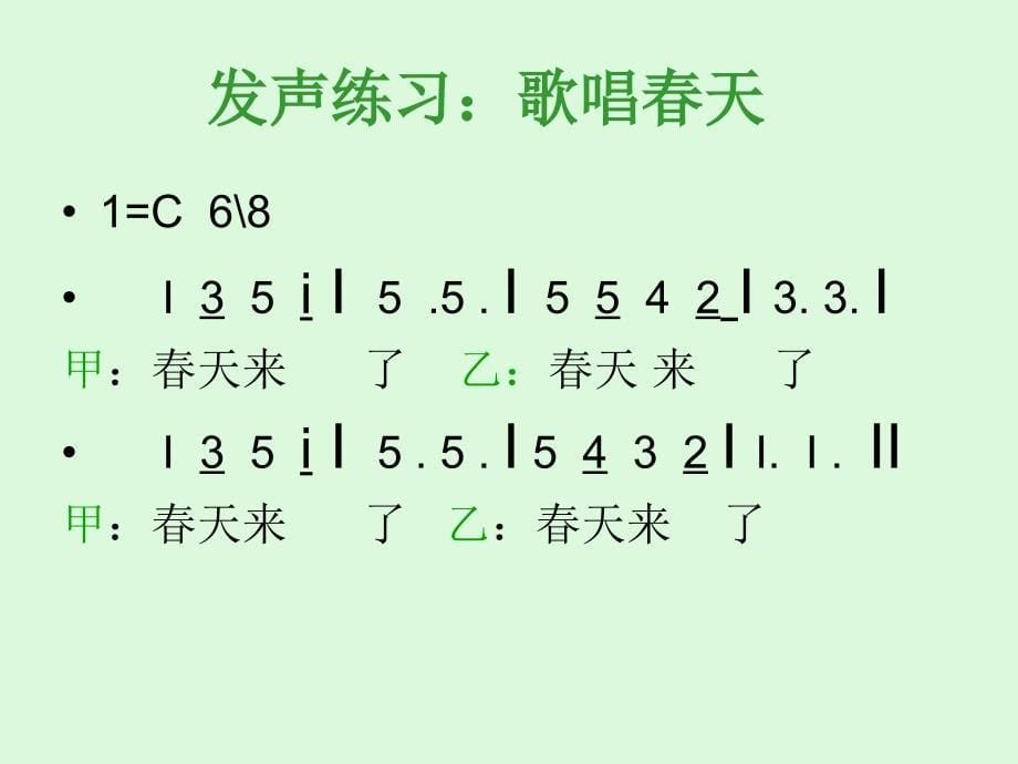 湘教版音乐五年级下册《渴望春天》PPT课件2_第5页