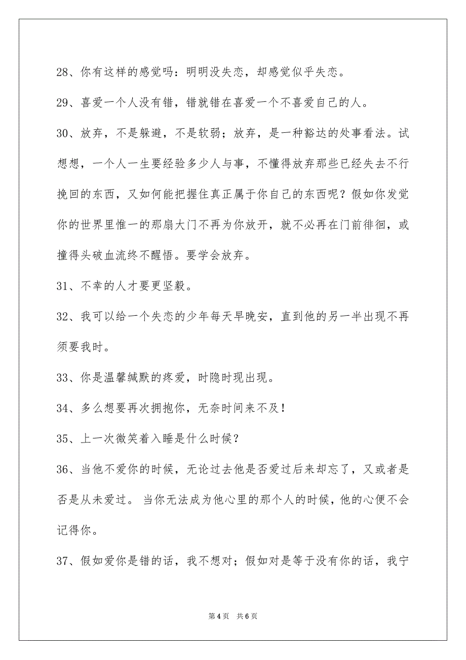 失恋语句集合49句_第4页