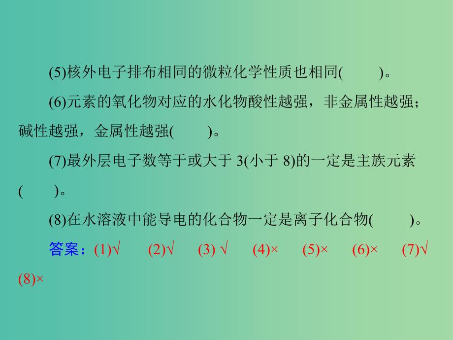 高中化学一轮复习 第三单元 第13讲 物质结构 元素周期律课件.ppt_第4页