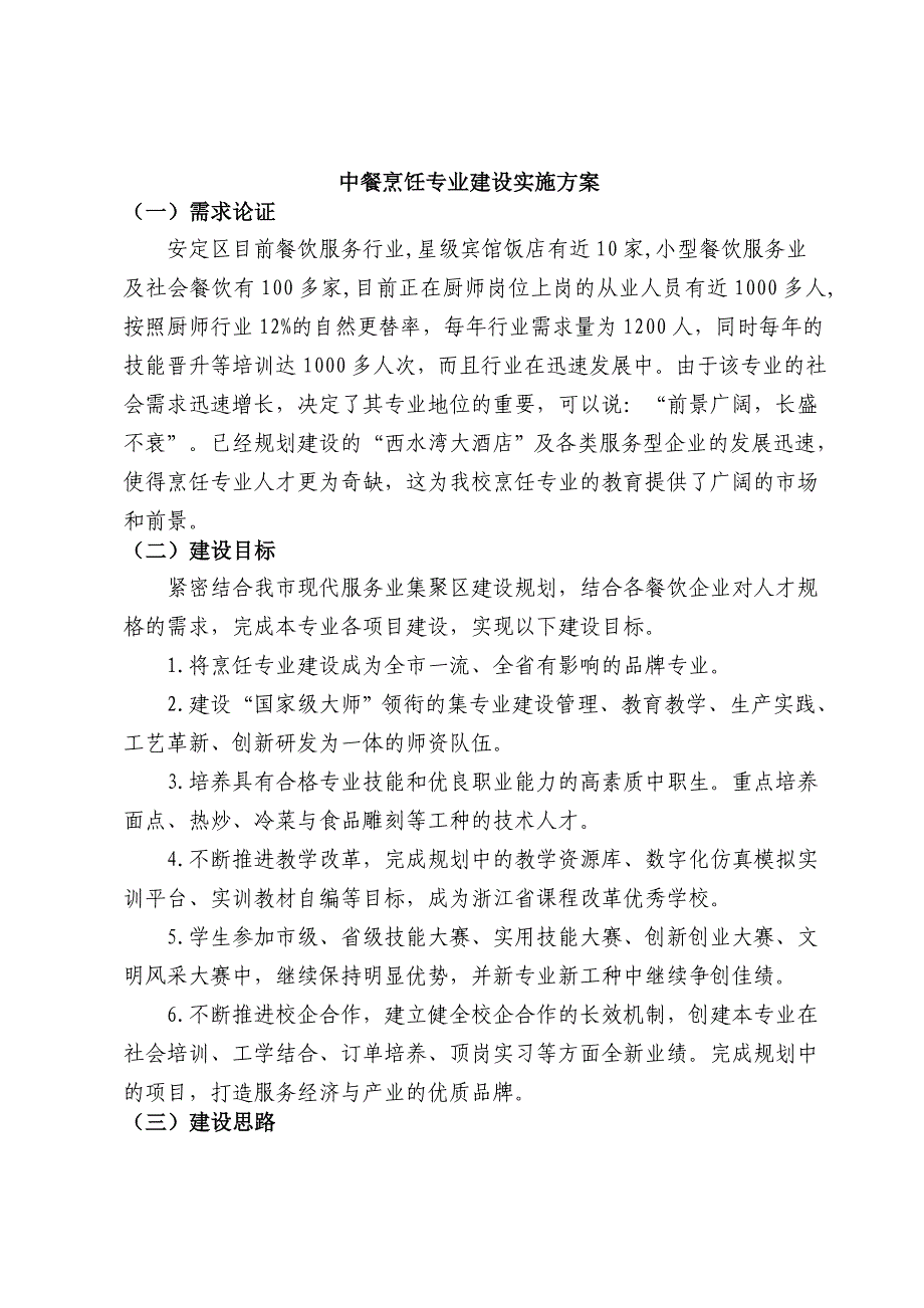 烹饪专业建设实施方案_第2页