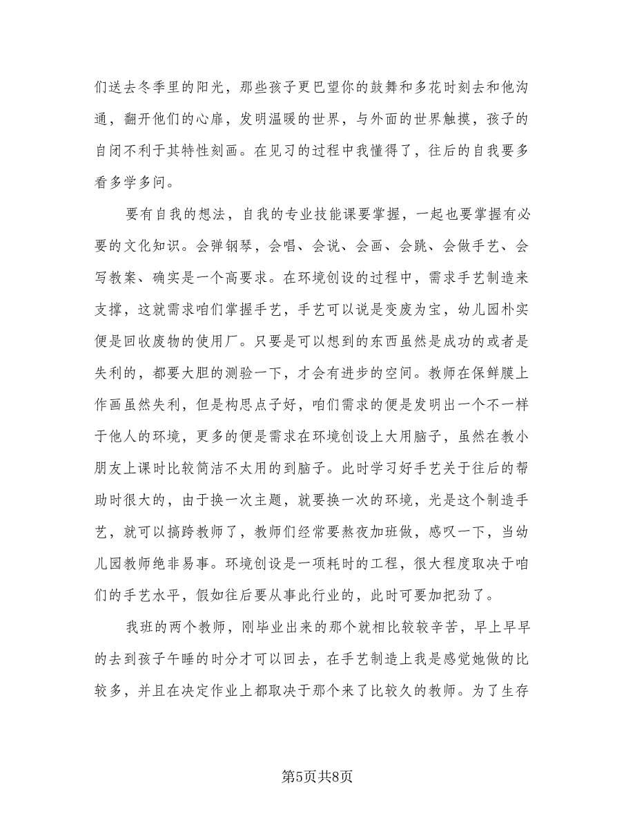 2023年教师个人实习工作总结例文（2篇）.doc_第5页