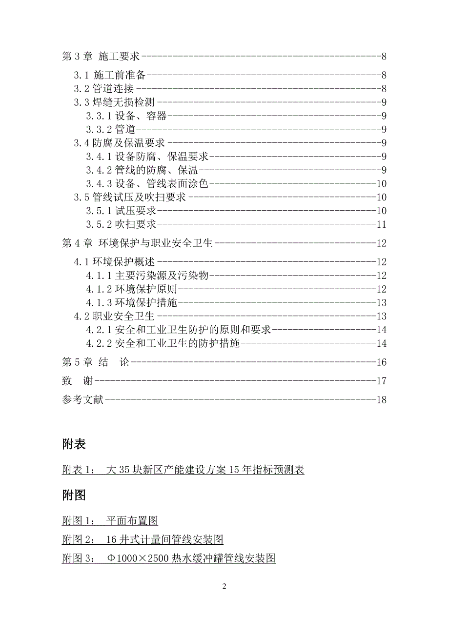 英雄滩油田大35区块注水拉油站设计研究论文_第3页