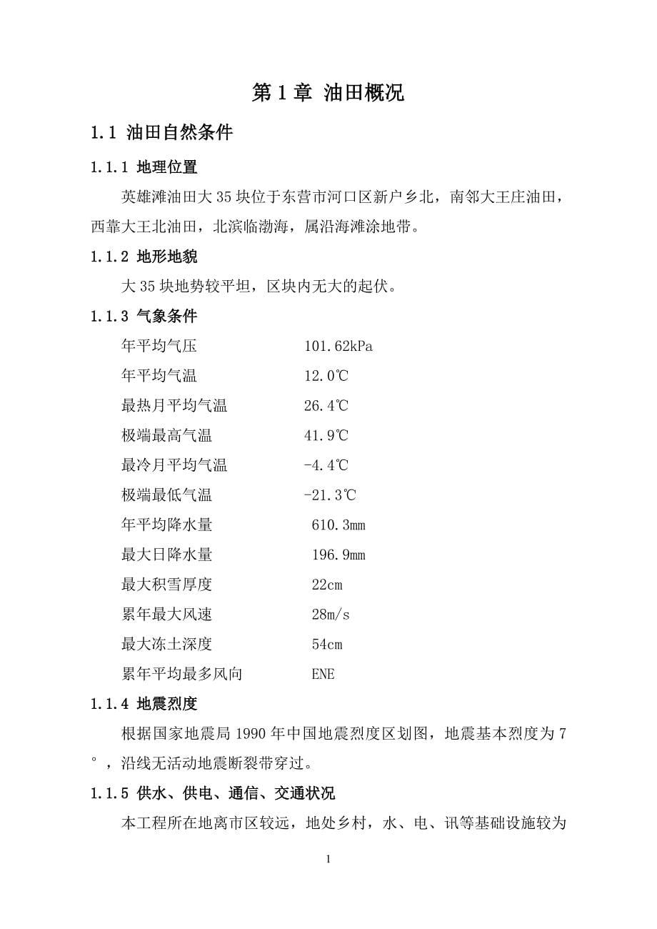 英雄滩油田大35区块注水拉油站设计研究论文_第5页