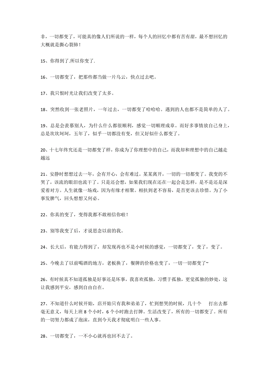 一切都变了的经典说说_第2页