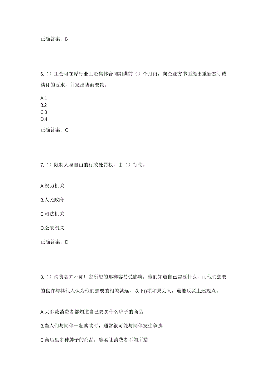 2023年天津市滨海新区胡家园街道大埝村社区工作人员考试模拟题及答案_第3页