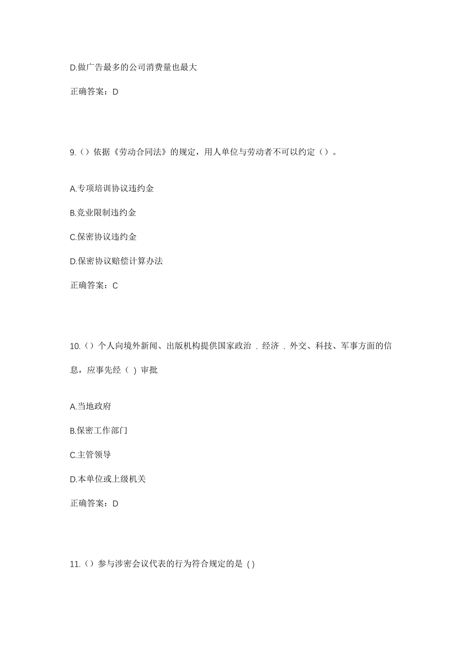 2023年天津市滨海新区胡家园街道大埝村社区工作人员考试模拟题及答案_第4页