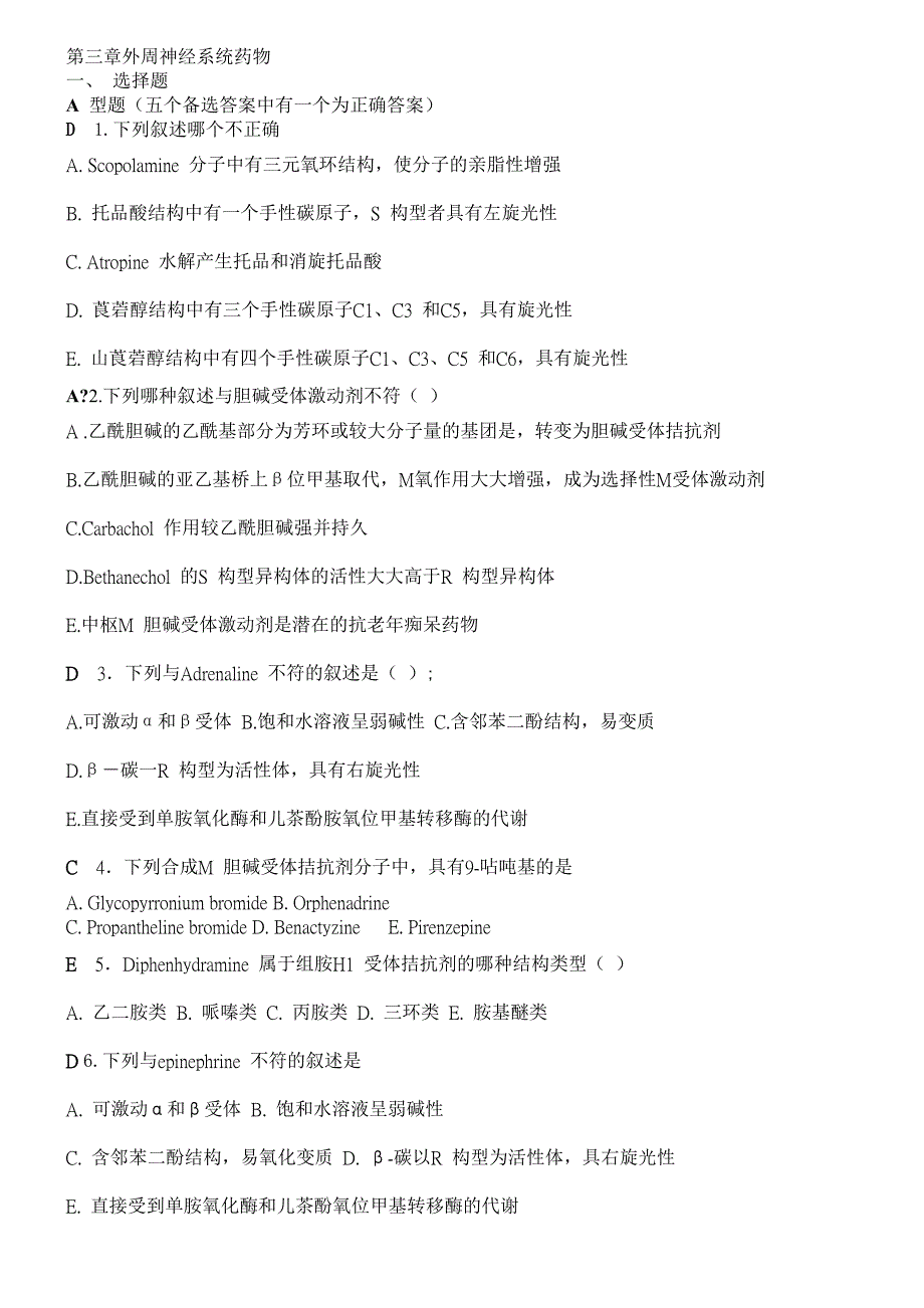 药化习题修改_第3页