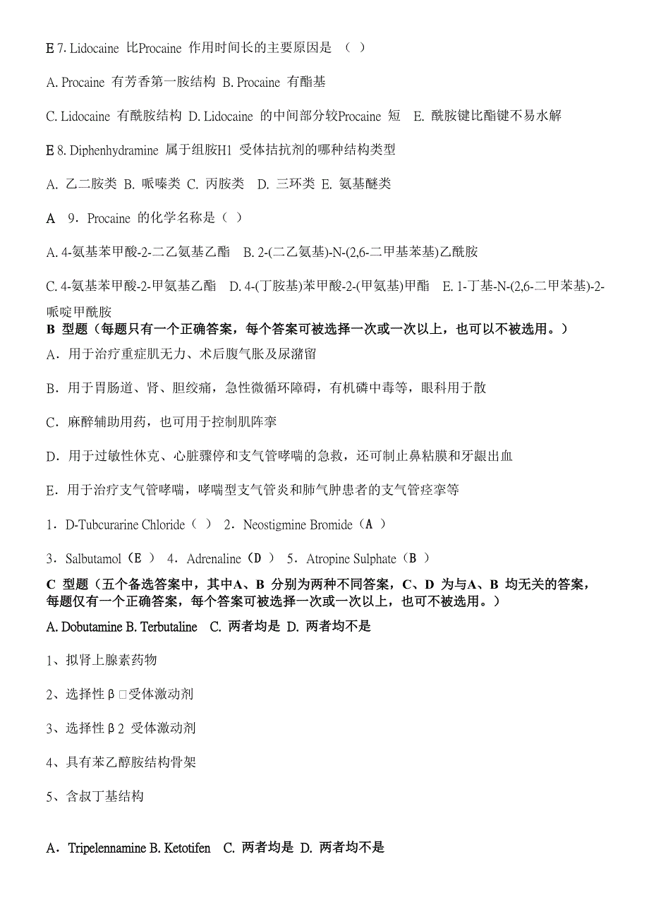 药化习题修改_第4页