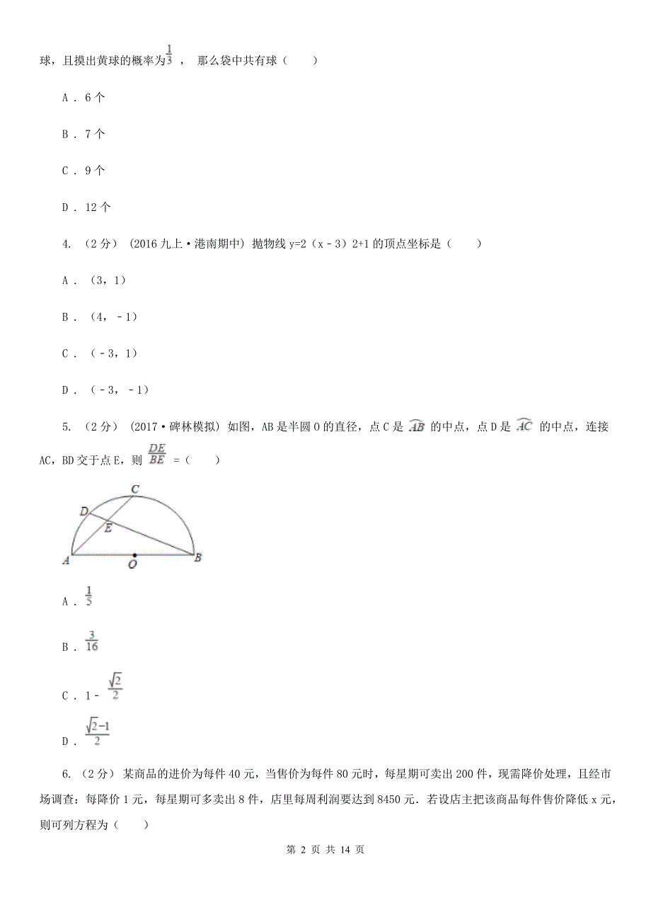 广州市九年级上学期期末数学试卷B卷_第2页