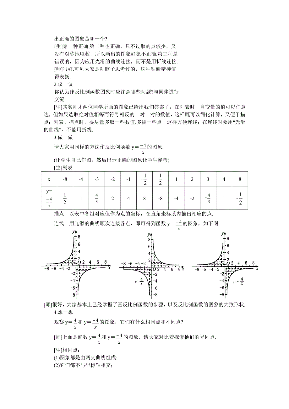 反比例函数的图象与性质(一).doc_第2页