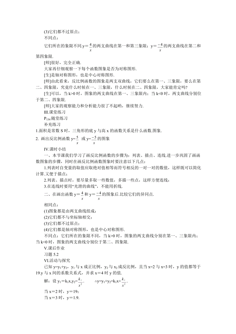 反比例函数的图象与性质(一).doc_第3页