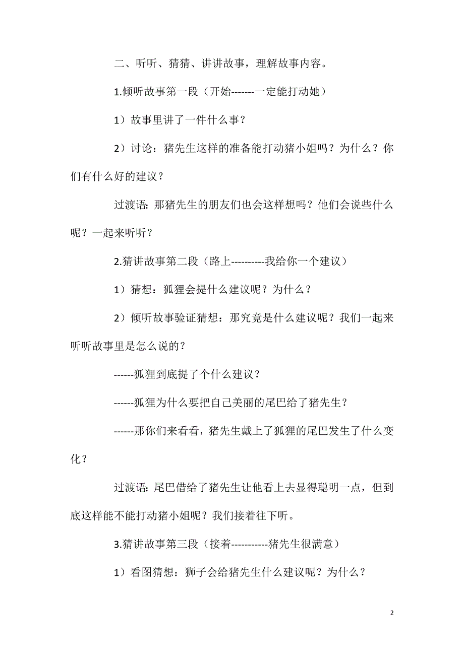 大班语言活动猪先生去野餐教案反思.doc_第2页