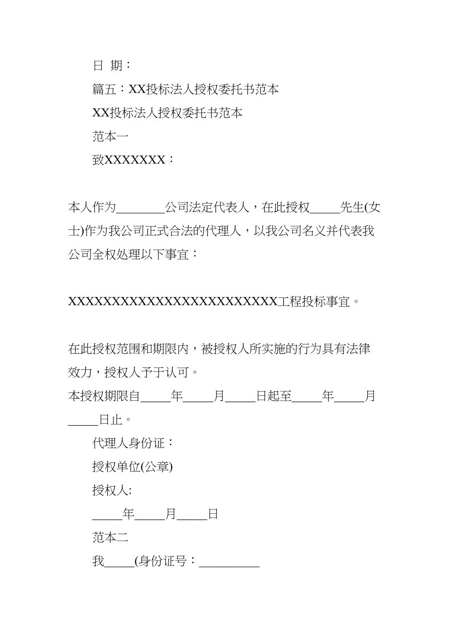 投标法人授权委托书范本(DOC 17页)_第4页