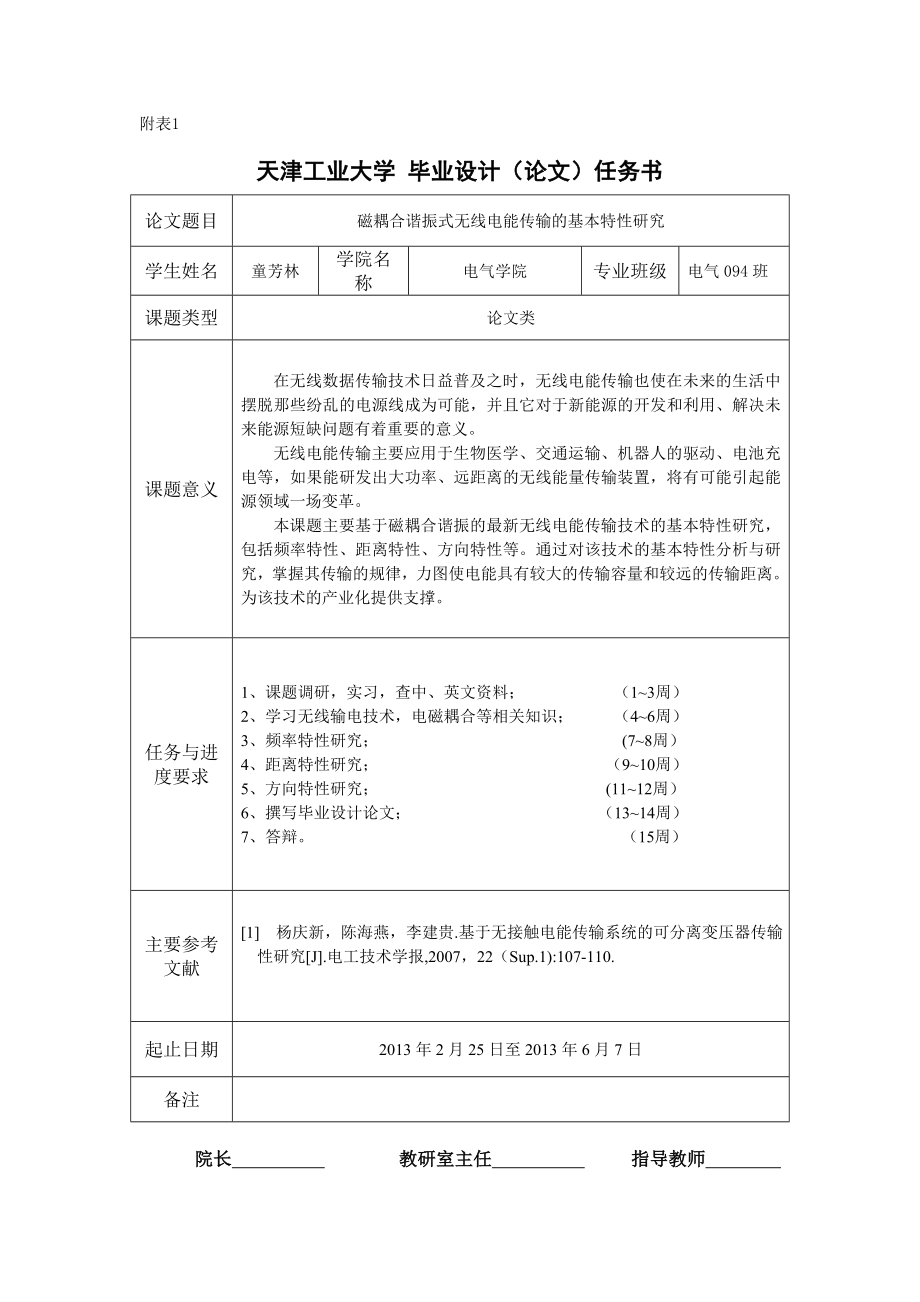 磁耦合谐振式无线电能传输的基本特性研究(毕业论文,附图)_第2页