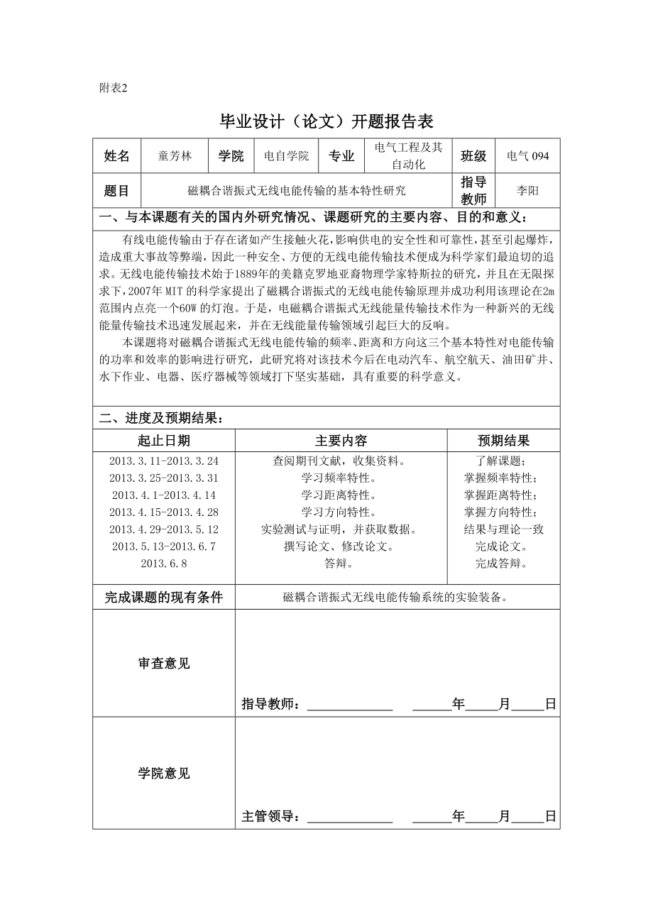 磁耦合谐振式无线电能传输的基本特性研究(毕业论文,附图)_第3页