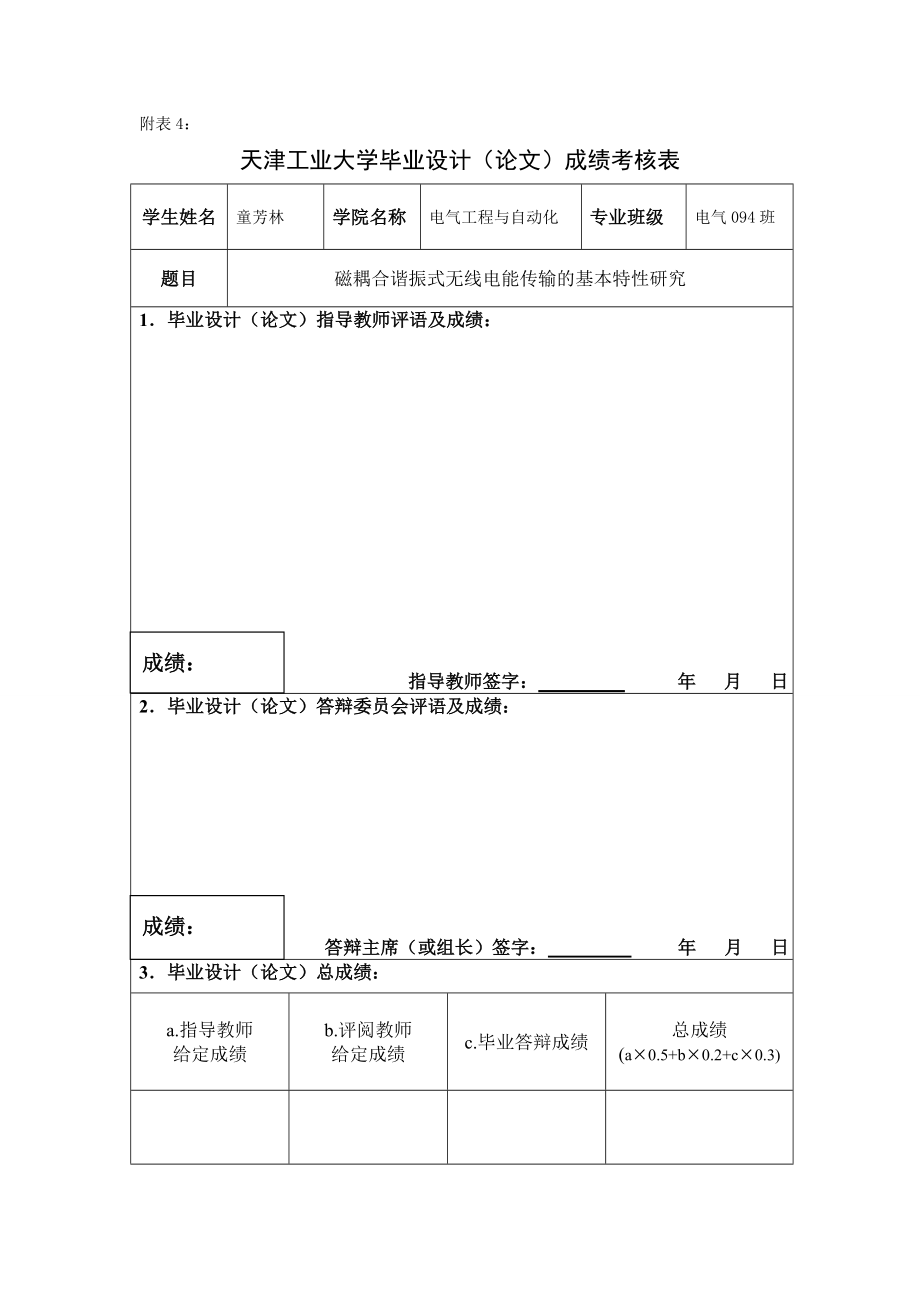 磁耦合谐振式无线电能传输的基本特性研究(毕业论文,附图)_第5页