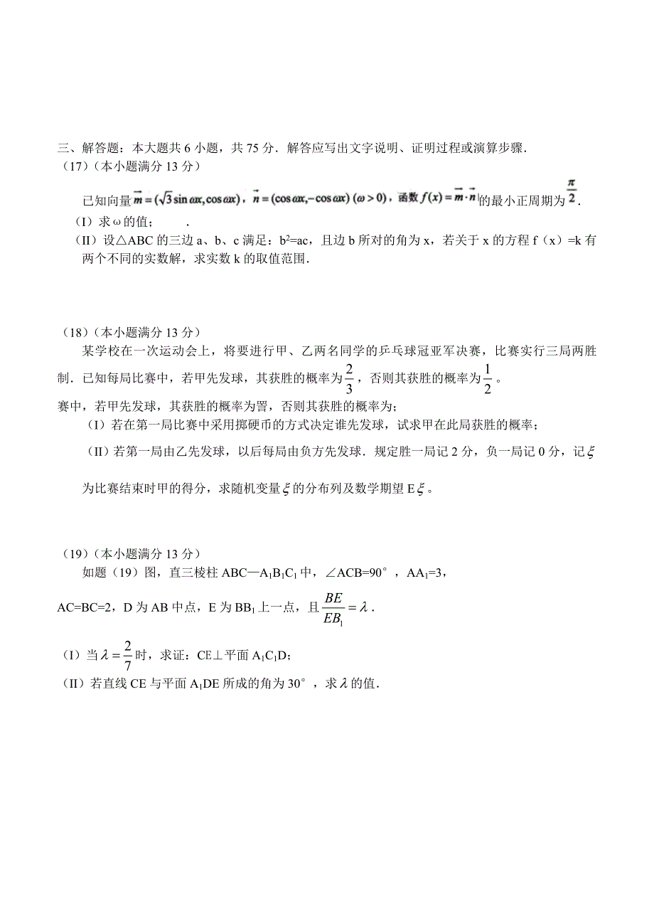 新版重庆市万州区高三考前模拟数学【理】试题及答案_第4页