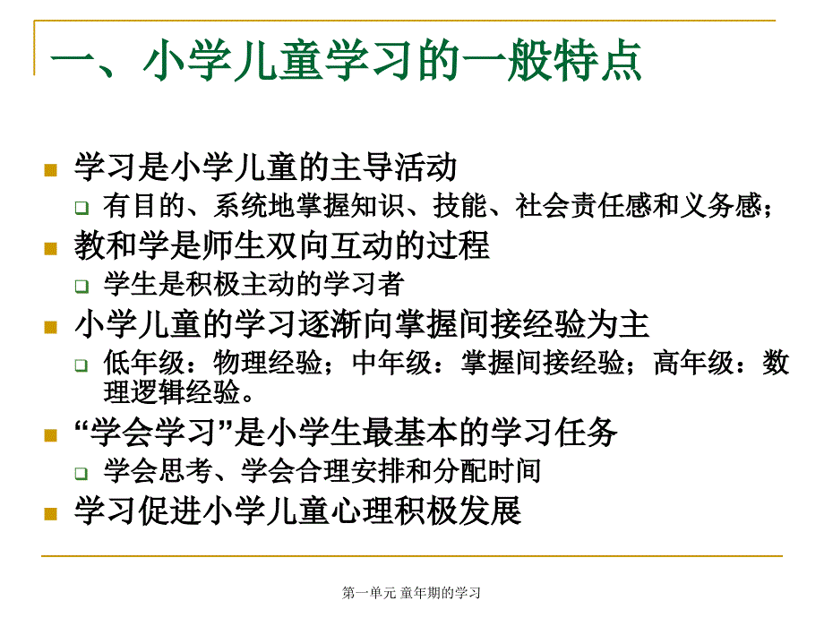 童年期的心理发展优质课件_第4页