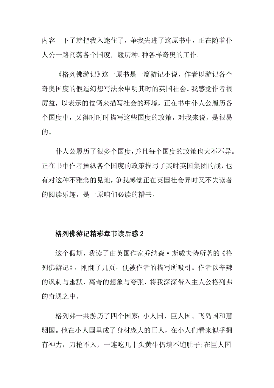 格列佛游记精彩章节读后感_第2页