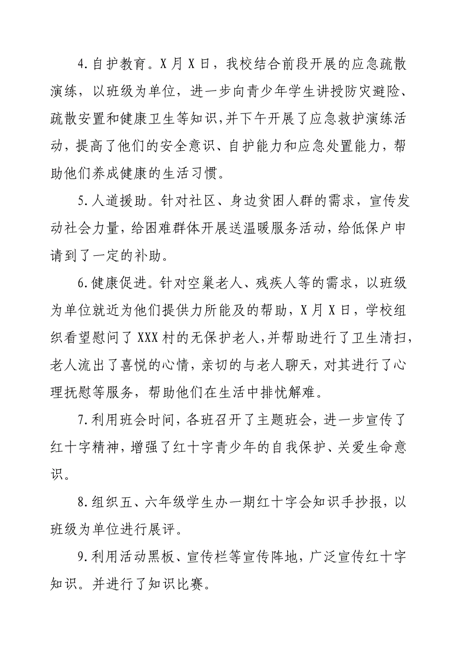 XX学校红十字博爱周活动总结(共3页)_第2页