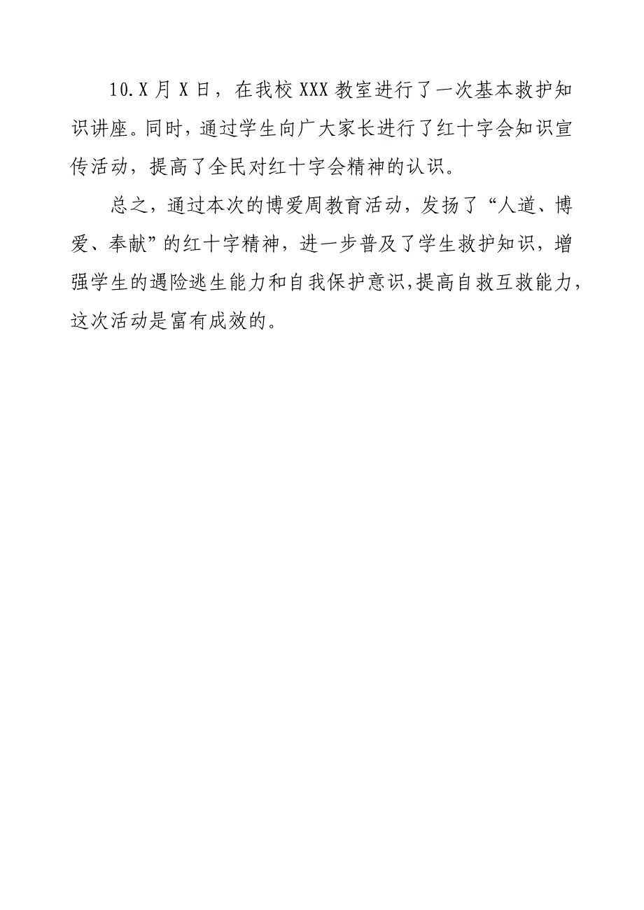 XX学校红十字博爱周活动总结(共3页)_第3页