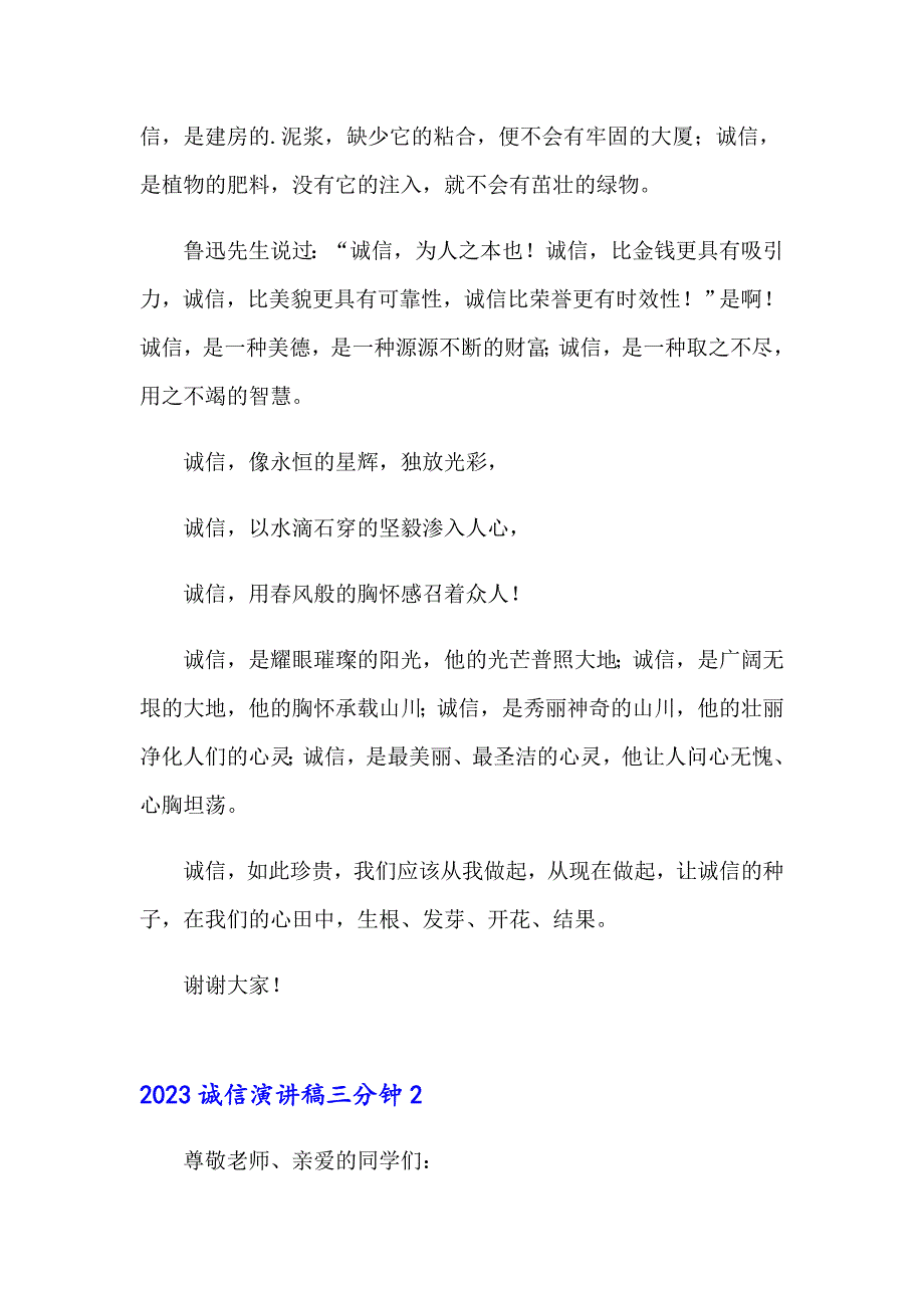 2023诚信演讲稿三分钟_第2页