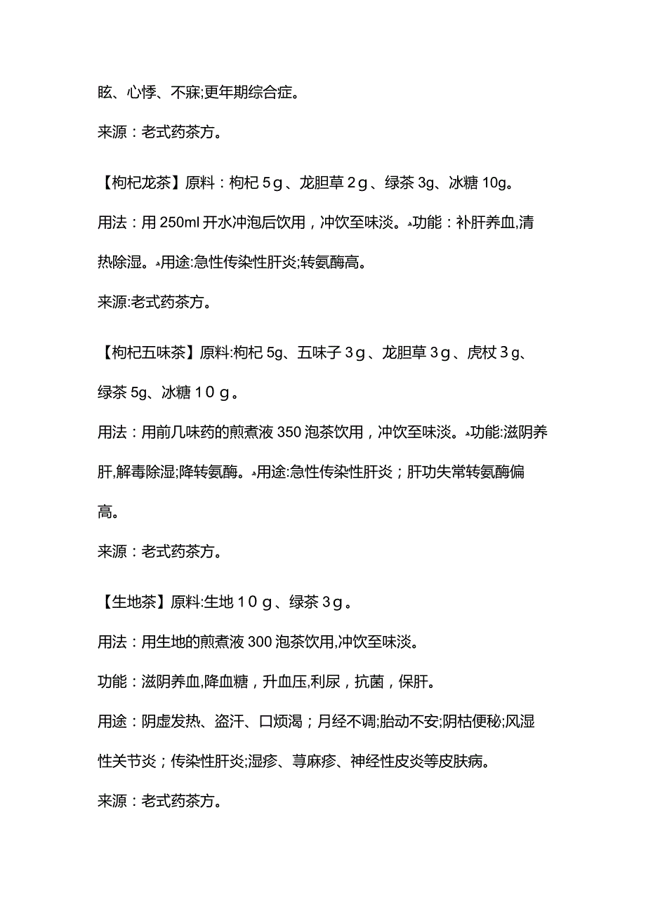 养生茶配方大全_第2页