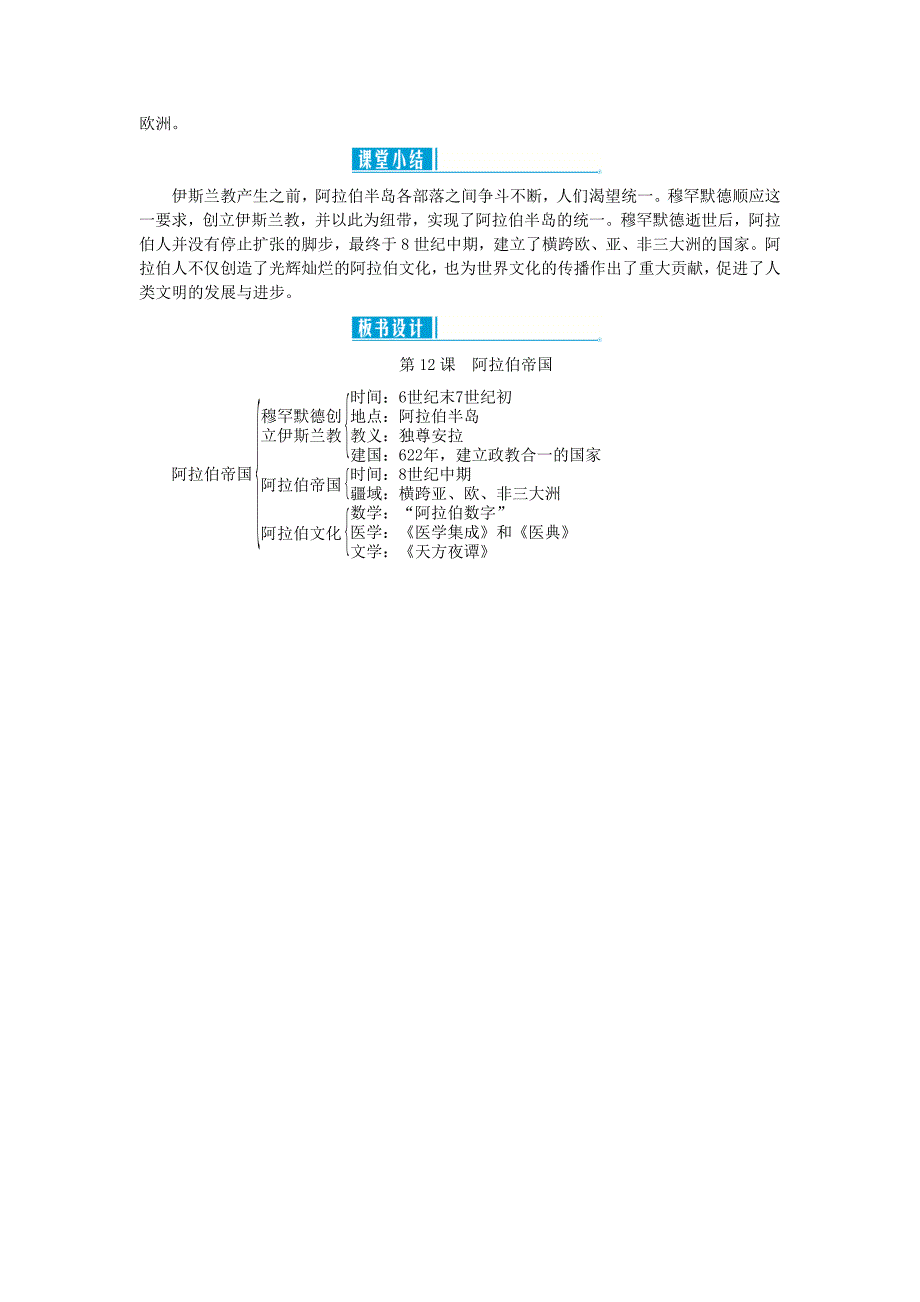 初中九年级历史上册-第12课-阿拉伯帝国名师教案-新人教版_第4页