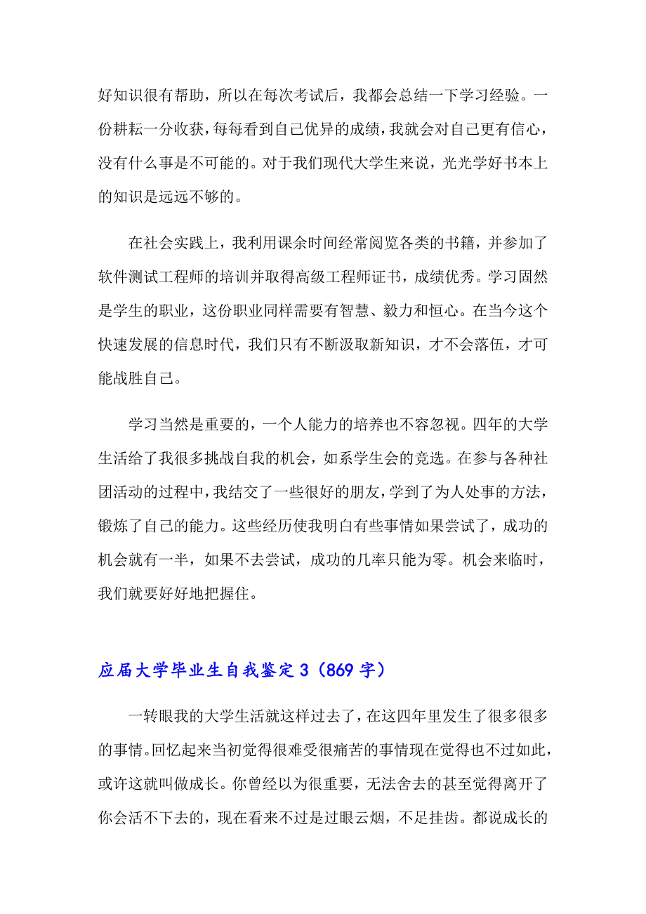 应大学毕业生自我鉴定集合15篇_第3页