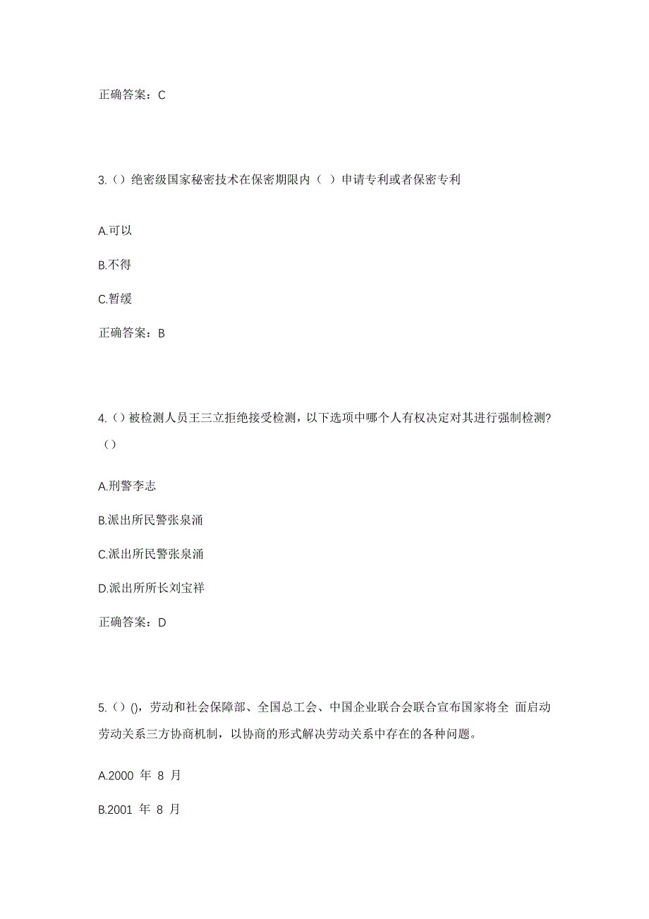 2023年河北省廊坊市大城县平舒镇韩裴庄村社区工作人员考试模拟题及答案_第2页